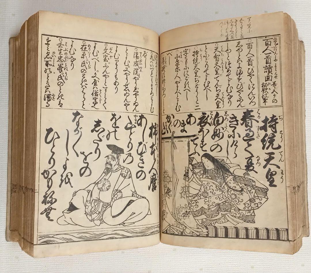 麗玉百人一首吾妻錦（大型版画本色刷り三丁後黒摺) 版元蔦屋重三郎、文化8年出版