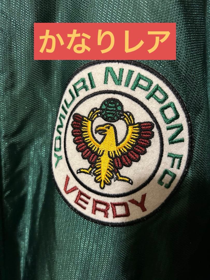 ヴェルディ川崎　ベンチコート　希少　1993年　東京ヴェルディ　カズ　ラモス