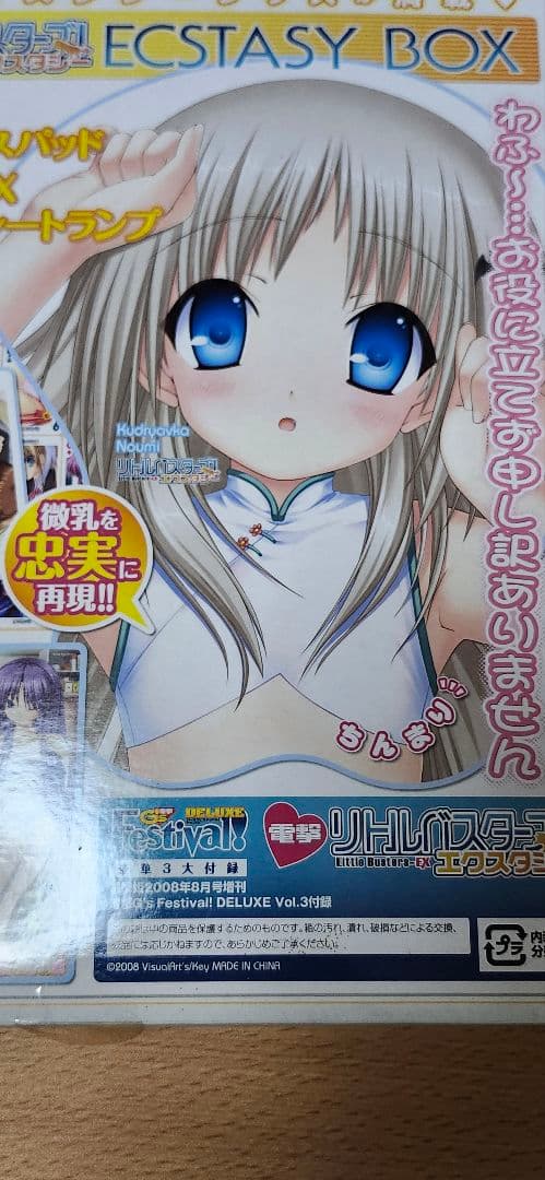 リトルバスターズ！ECSTASY BOX