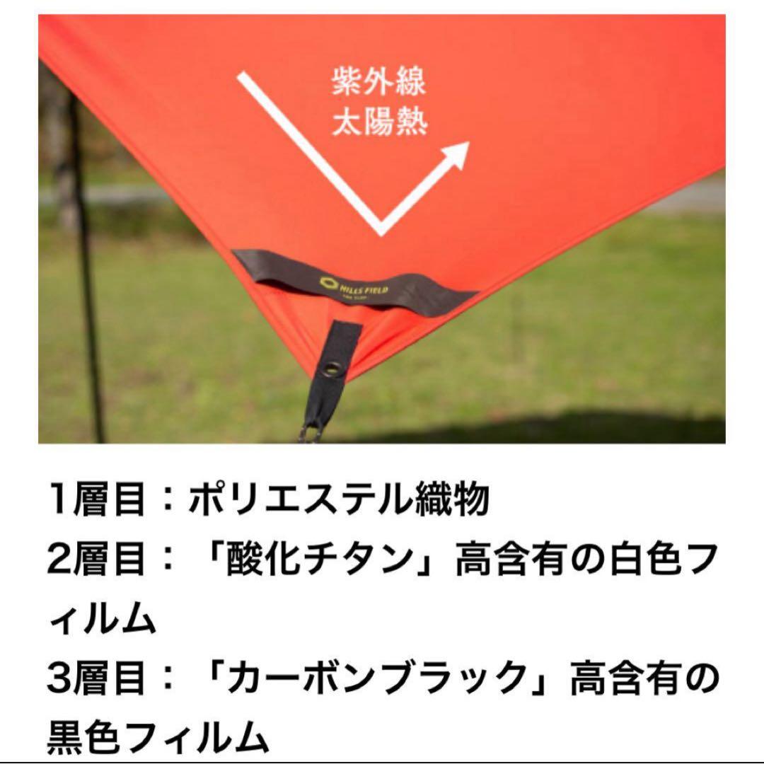 HILLS FIELD タープ 赤