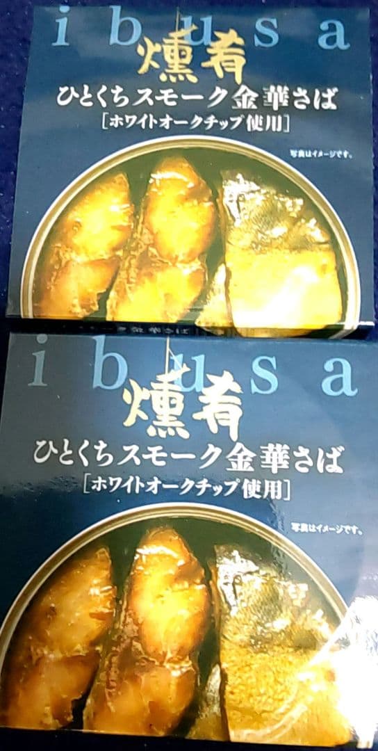 ibusa 燻肴 ひとくちスモーク金華さば 20缶 国産山椒 ハウス 2個セット