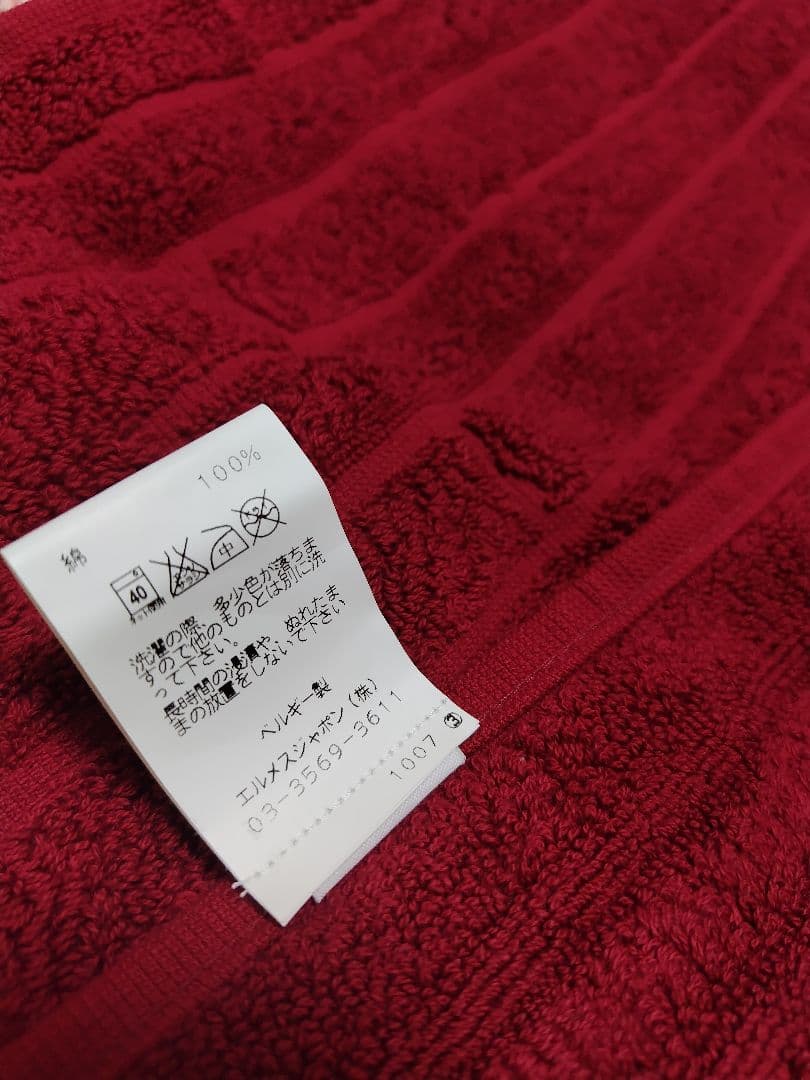 エルメス　バスタオル　ゲストタオル