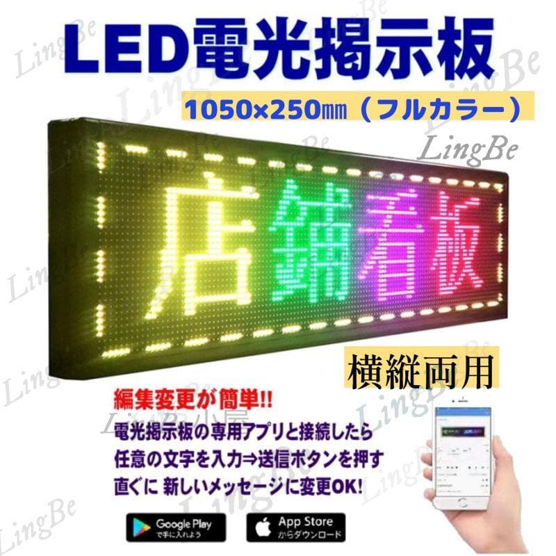 LEDボード 軽量 メッセージ ボード 看板 電飾 LED電光掲示板　移動看板