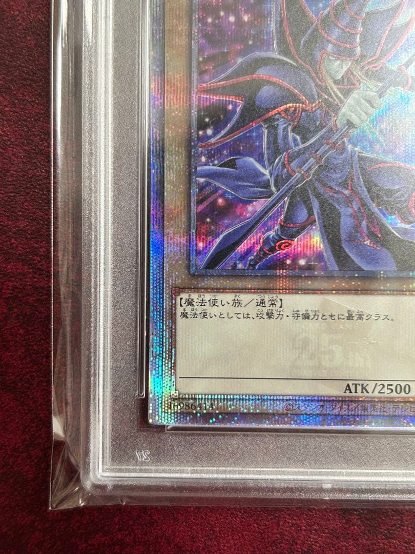 PSA10 連番 ブラックマジシャン 青眼の白龍 25th クオシク 絵違い