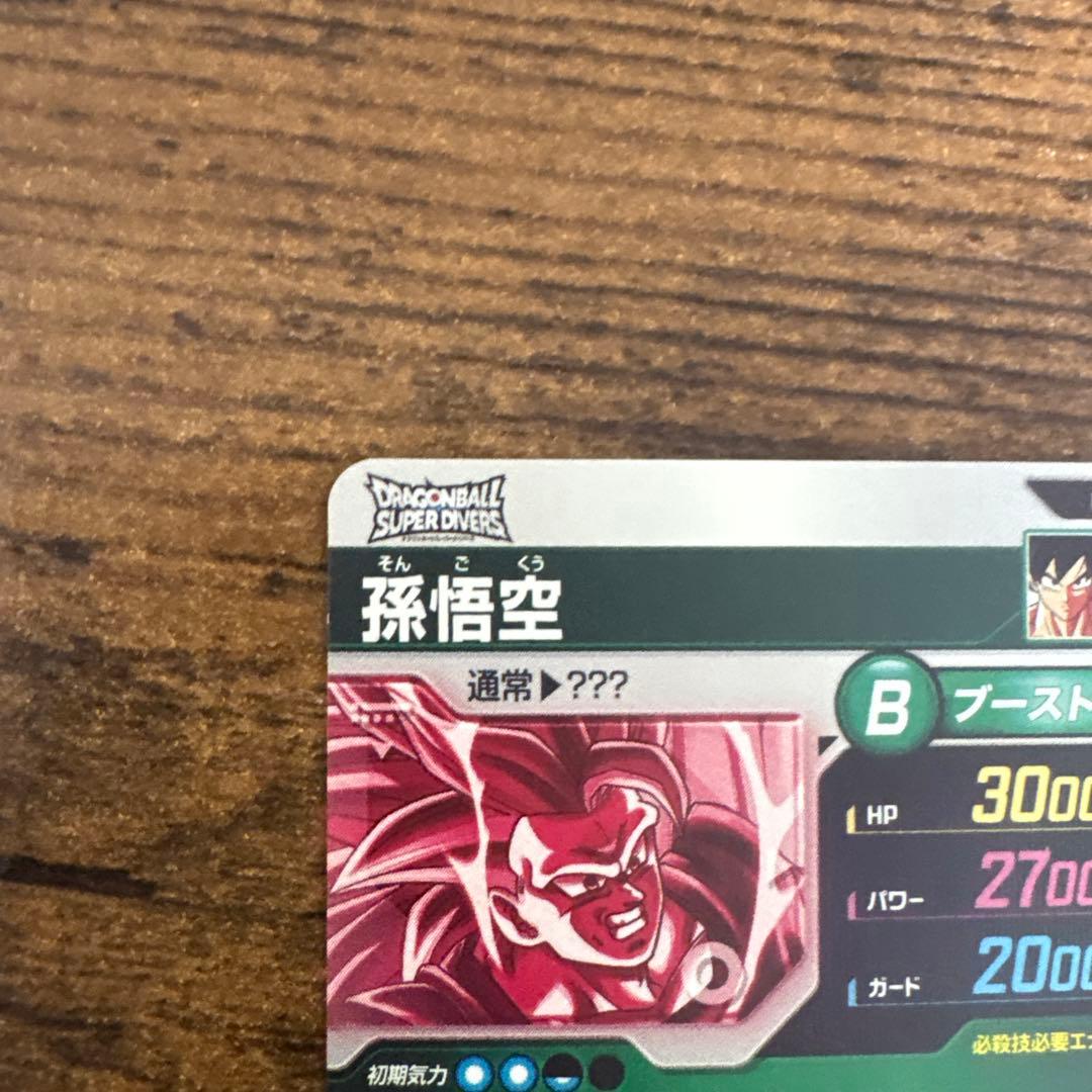 ドラゴンボールスーパーダイバーズ　SDV3-002 パラレル　孫悟空