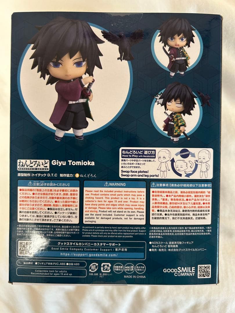 鬼滅の刃 冨岡義勇 ねんどろいど　新品未開封