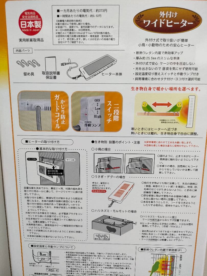 三晃商会 外付けワイドヒーター 未使用品 ペットヒーター