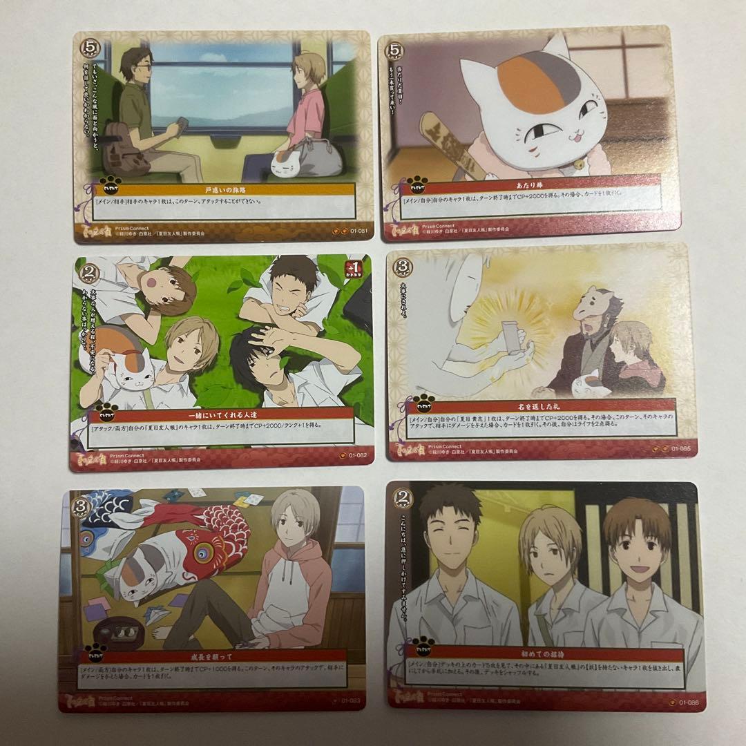 【プリズムコネクト】夏目友人帳　イベントカード15枚　コンプセット