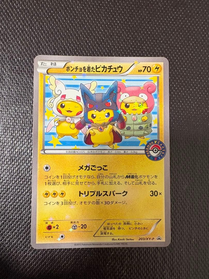 ポンチョを着たピカチュウ 3枚 美品