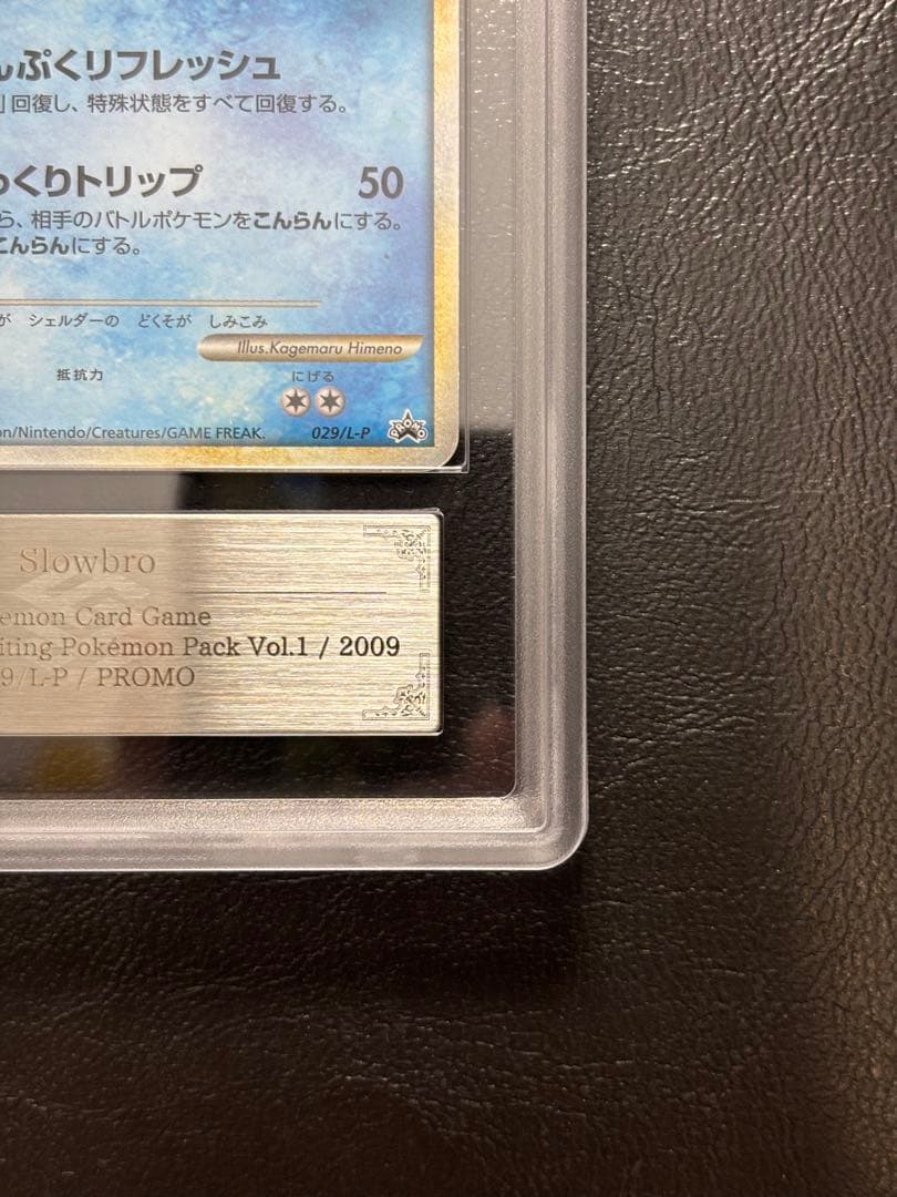 【ARS AU 真贋鑑定】ヤドラン ドミノピザプロモ 029/L-P