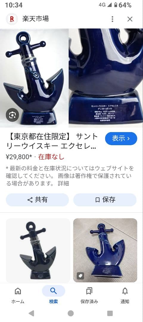 コルク折れ　サントリー　ウイスキー エクセレンス アンカーボトル 760ml