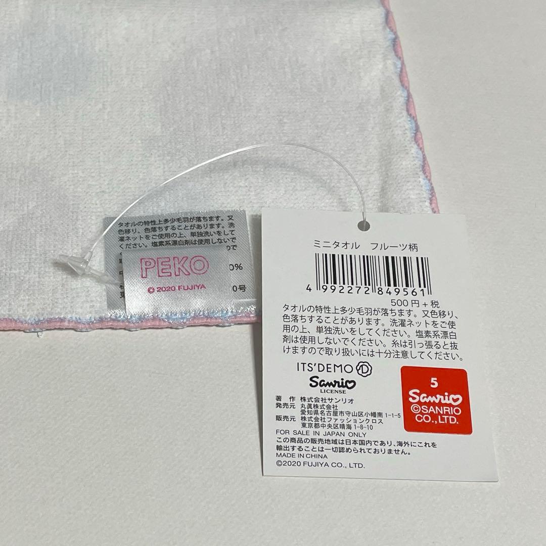 pekoちゃん　イッツデモコラボ　フルーツ柄　ミニタオル