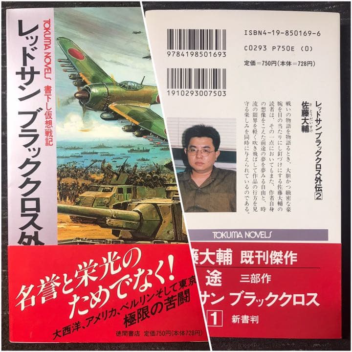 【ワレ可能ナ限リ】佐藤大輔 レッドサンブラッククロス外伝全3巻【耐久セントス】