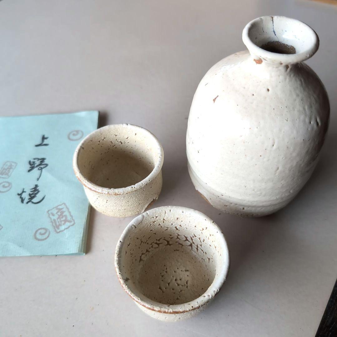 豊前上野焼　珍しい藁白釉　渡髙久　酒器セット　徳利1　お猪口2