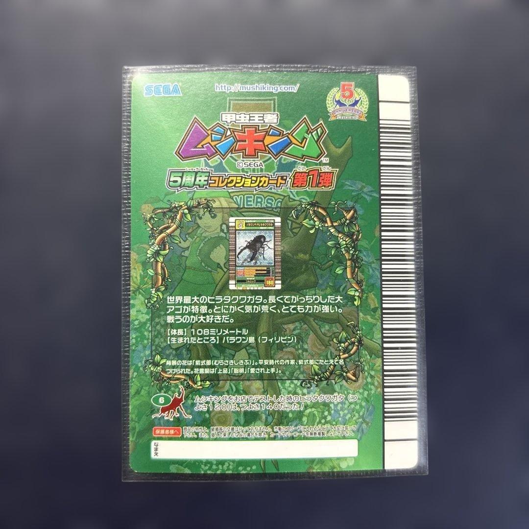 ムシキング 5周年第1弾 パラワンオオヒラタクワガタ 3枚セット