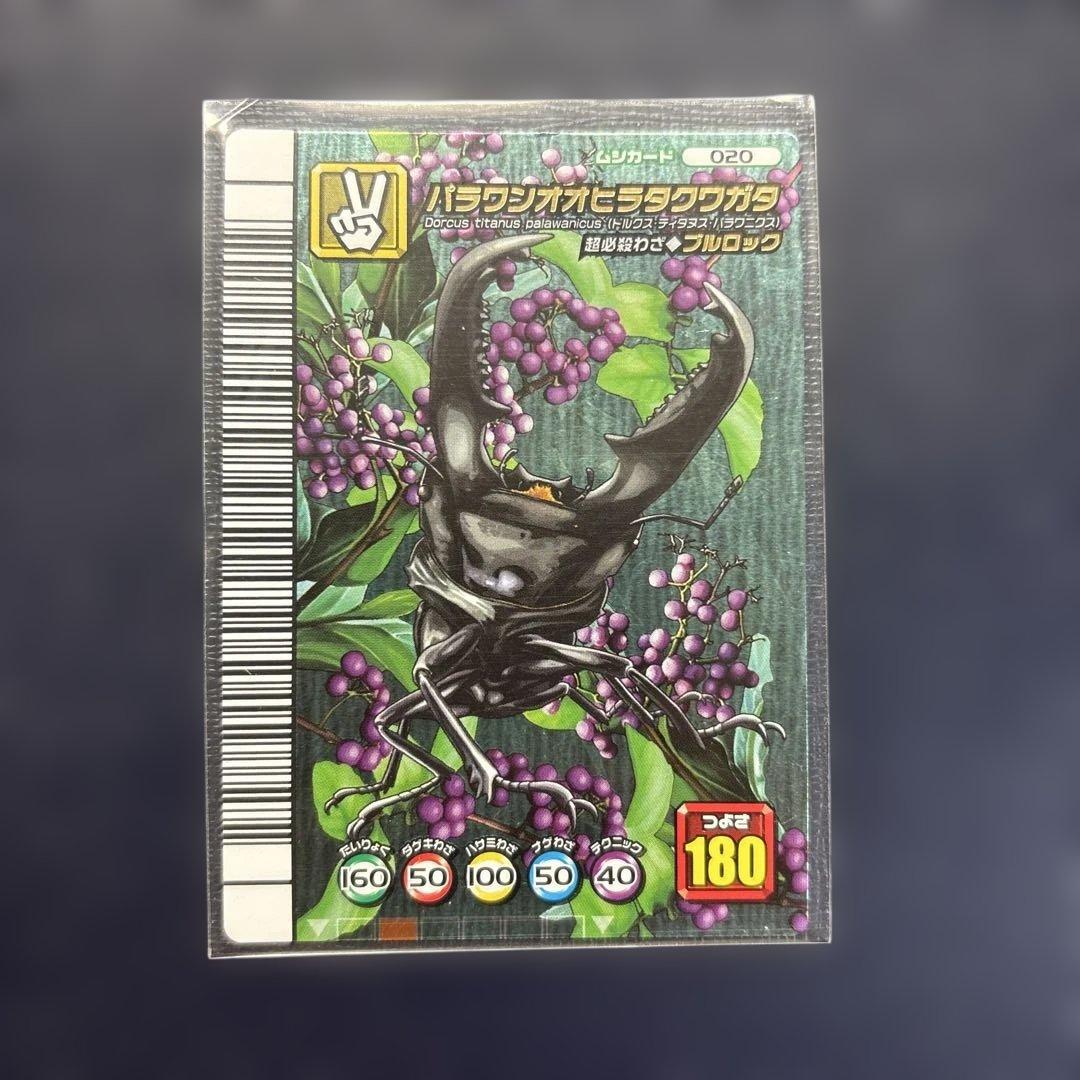 ムシキング 5周年第1弾 パラワンオオヒラタクワガタ 3枚セット