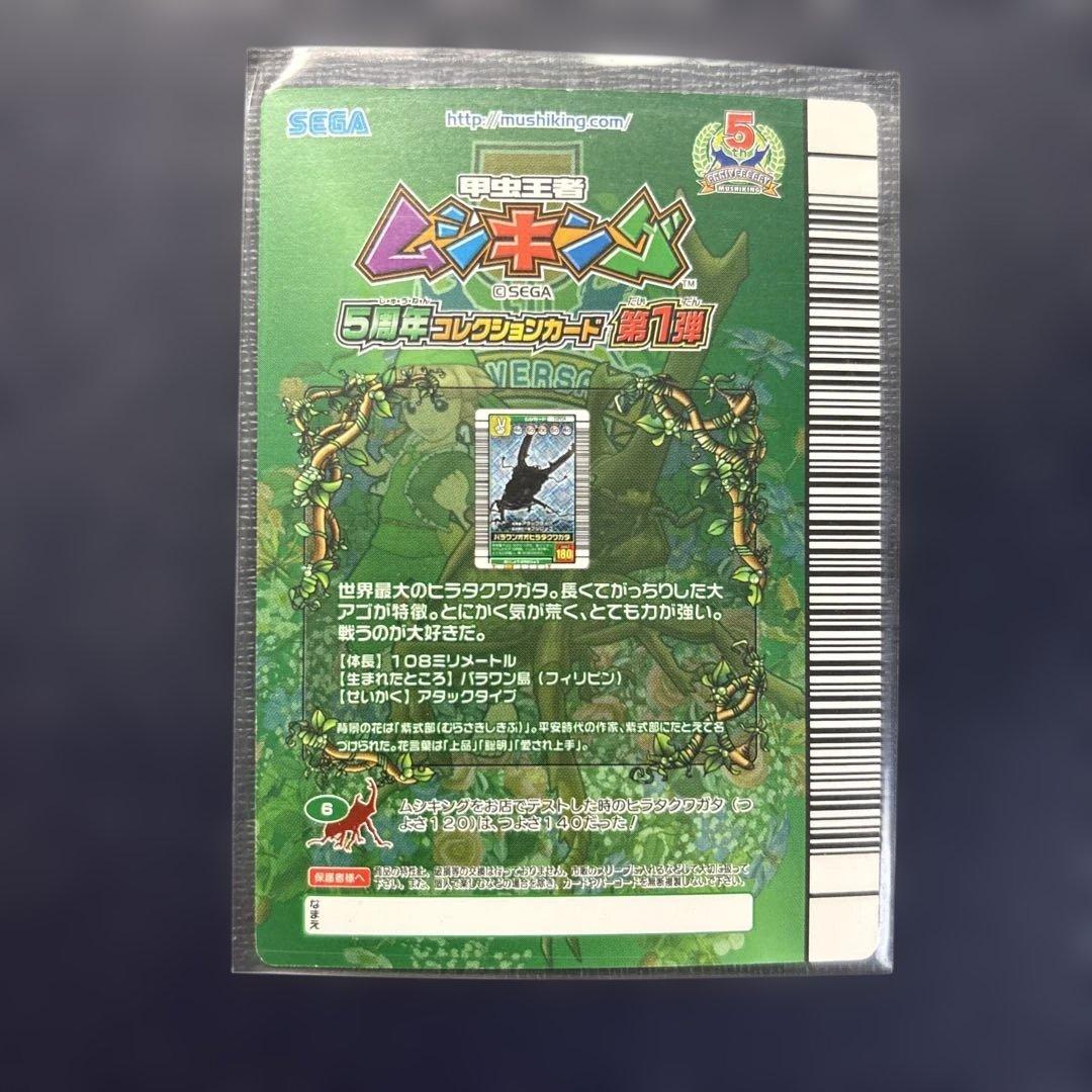 ムシキング 5周年第1弾 パラワンオオヒラタクワガタ 3枚セット