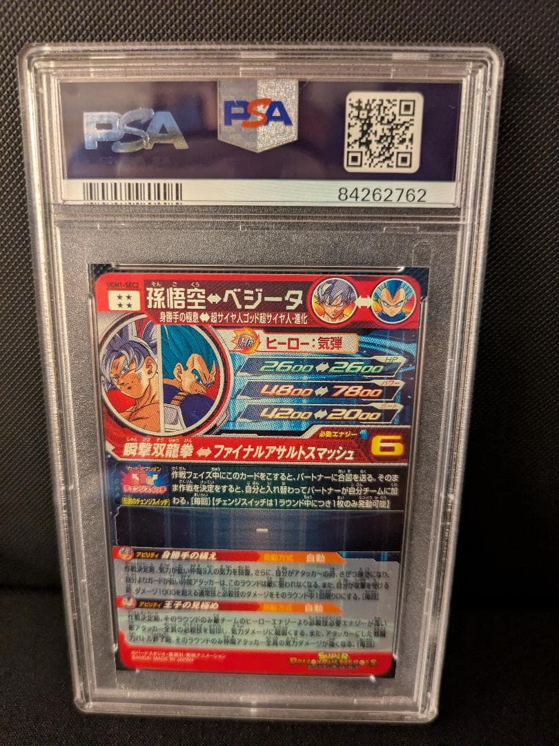 ロ*ー様 2022 SDBH UGM1 ソンゴクウ/ベジータ シークレットカード