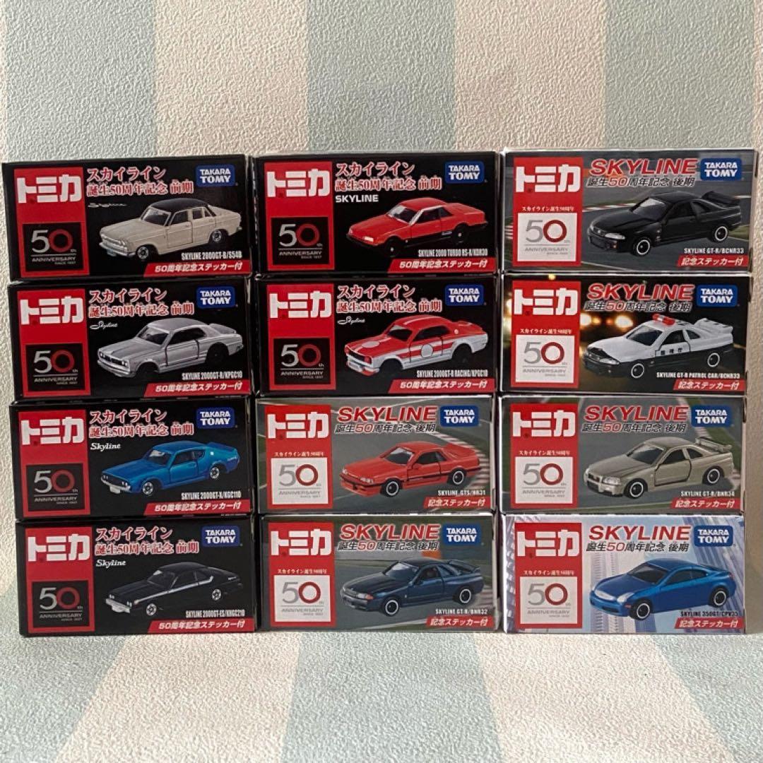 スカイライン誕生50周年記念 前後期 全12台セット
