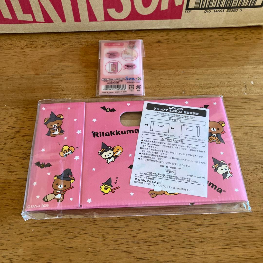 リラックマ　セット売り