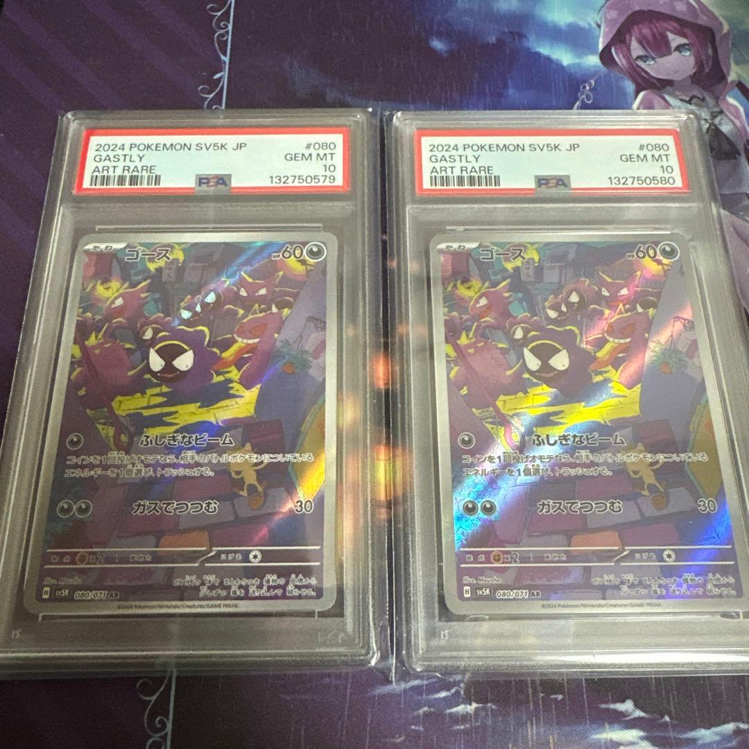 【連番】ポケモンカード　ポケカ　ゴース　ar psa10 2枚