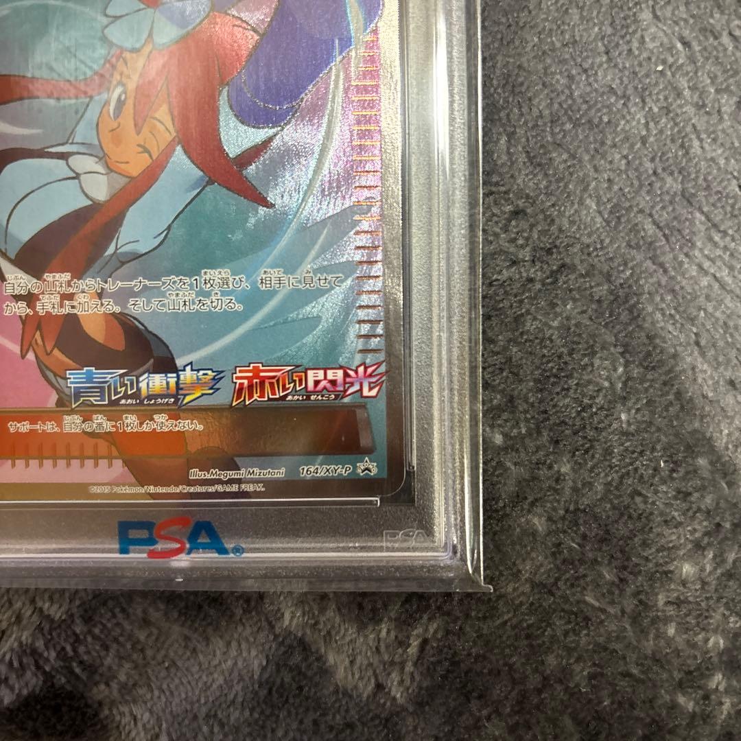 フウロ　青い衝動　赤い閃光　PSA10