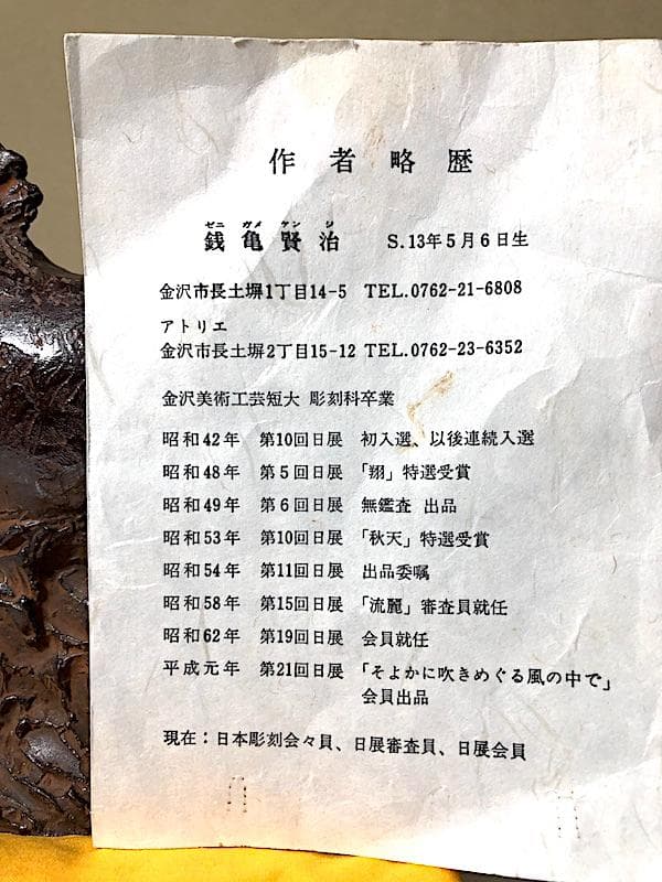 置物 ブロンズ　銭亀賢治 作　「雅風」　共箱　無傷　在銘。