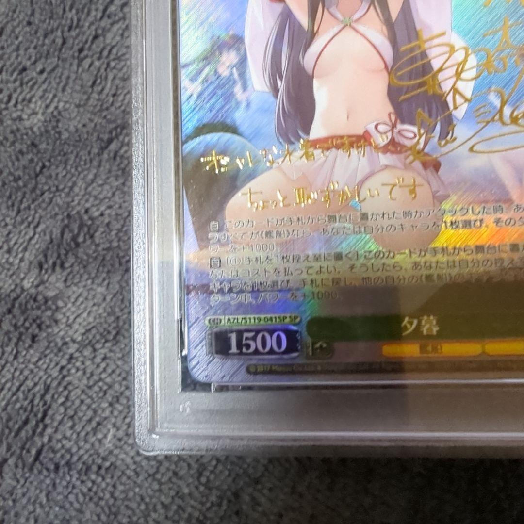 【WS】夕暮　SP PSA10