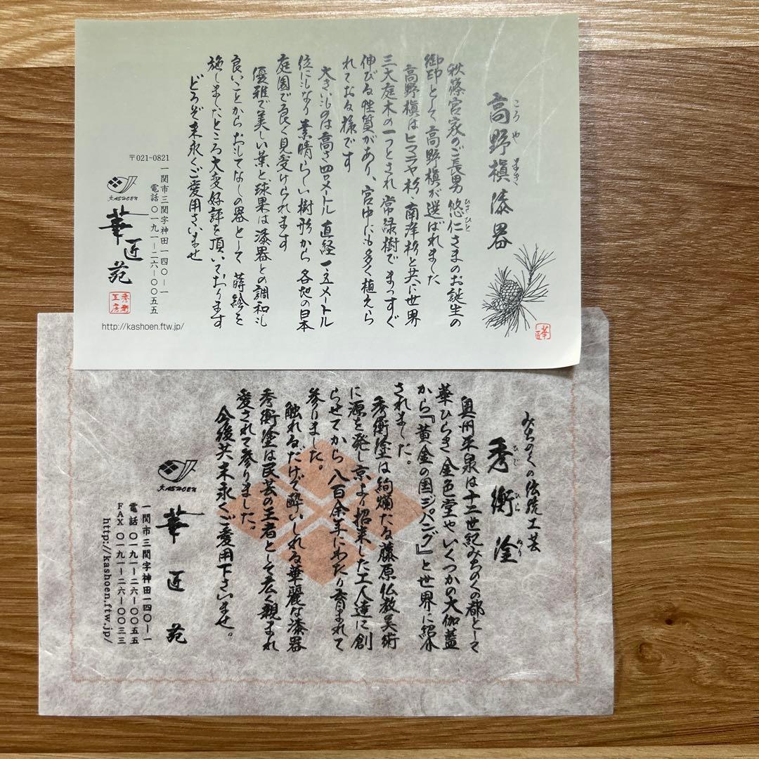 伝統工芸 秀衡塗 長手盆 蒔絵