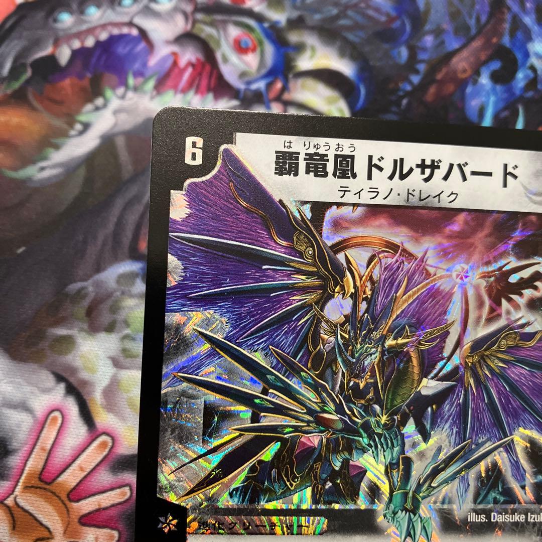 覇竜凰ドルザバード ワンオーナー