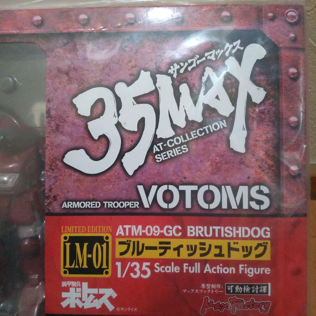 新品未開封 超美品 35MAX ブルーティッシュドッグ 1/35