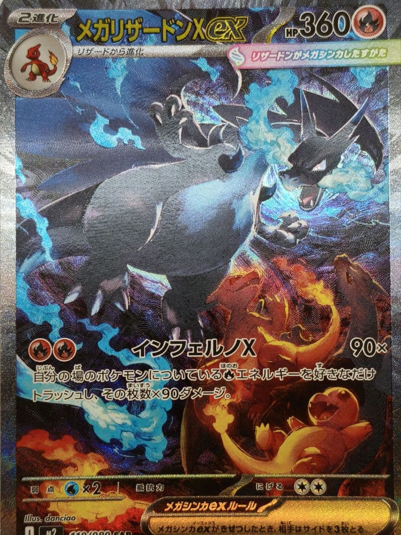 【極美品】メガリザードンX ex SAR　インフェルノX