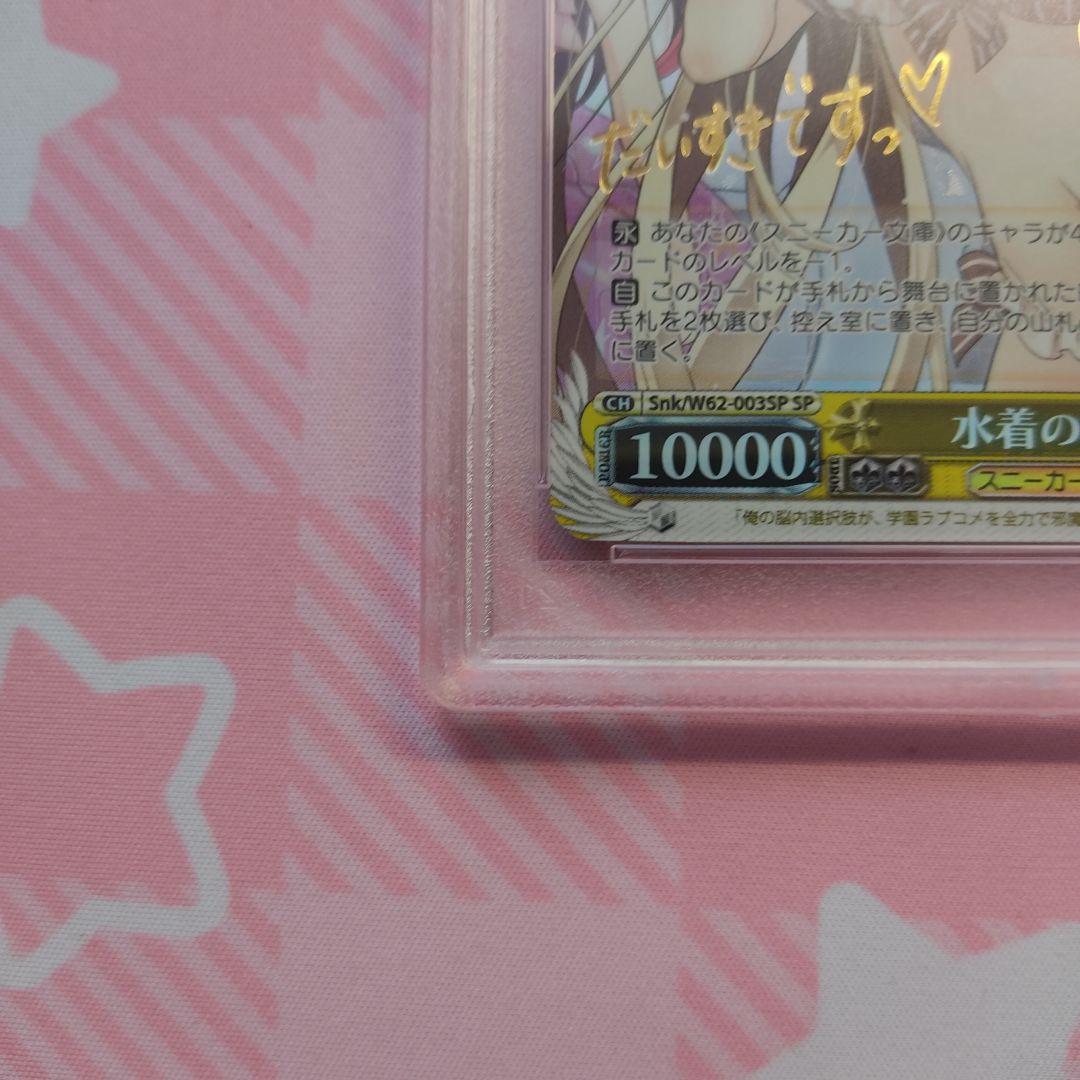 ヴァイスシュヴァルツ　水着のショコラ　水着のふらの　sp psa10