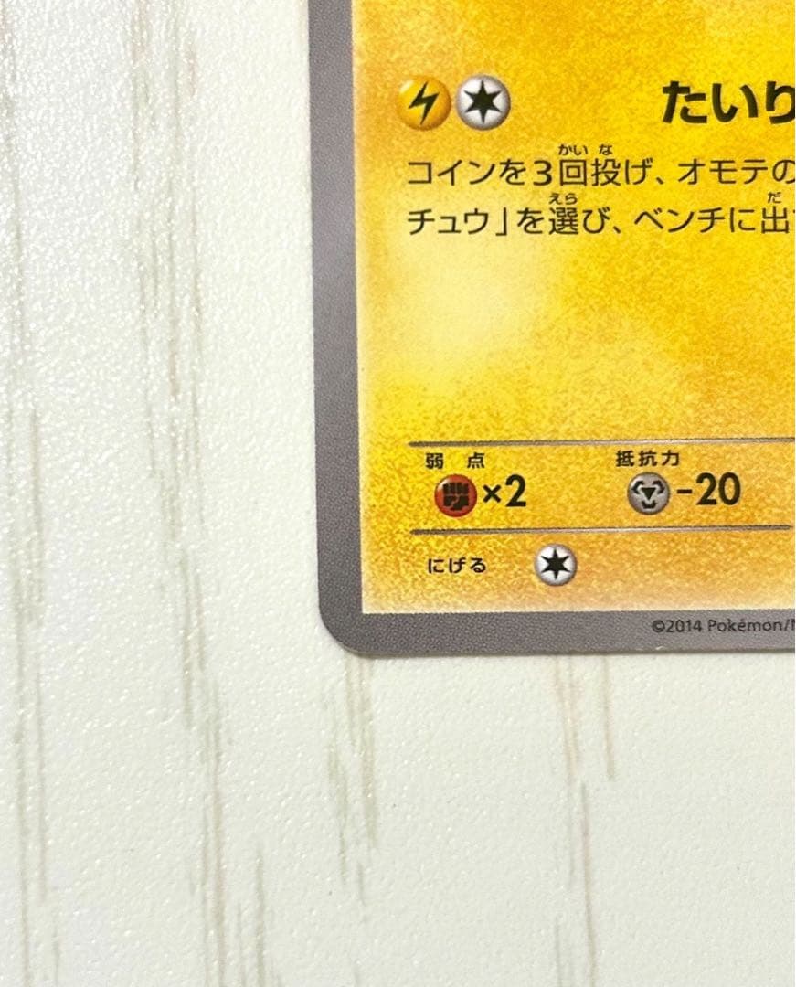 ギ*ア様 ピカチュウ たいりょうはっせい　プロモ