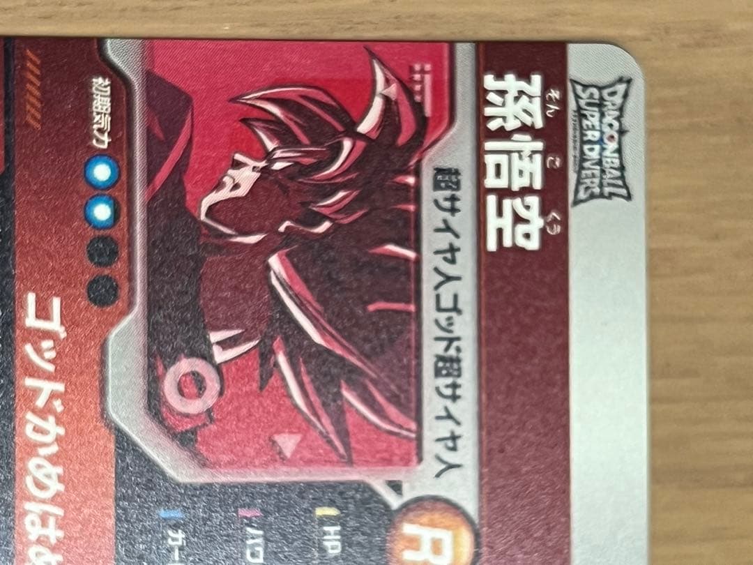 SDVTP-001 孫悟空 パラレル　ドラゴンボールスーパーダイバーズ