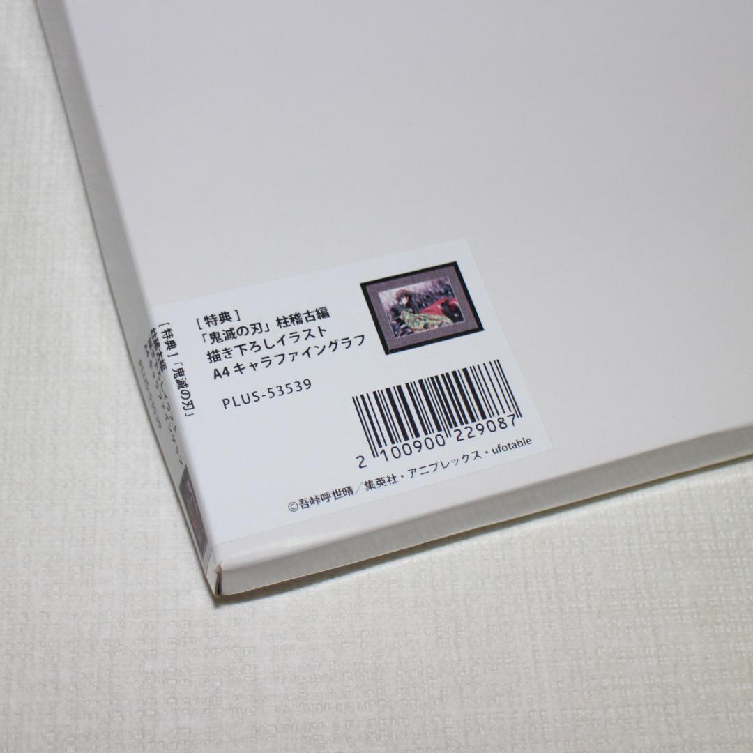 冨岡義勇 キャラファイングラフ 鬼滅の刃 柱稽古編 Blu-ray/DVD特典