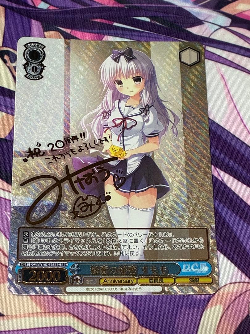 カ*0様 ヴァイスシュヴァルツ　ダ・カーポ　秘密の秘密　すもも　SEC