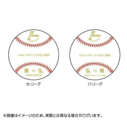 ② 試合球 2個 SMBC日本シリーズ2025 新品未開封 阪神 ソフトバンク