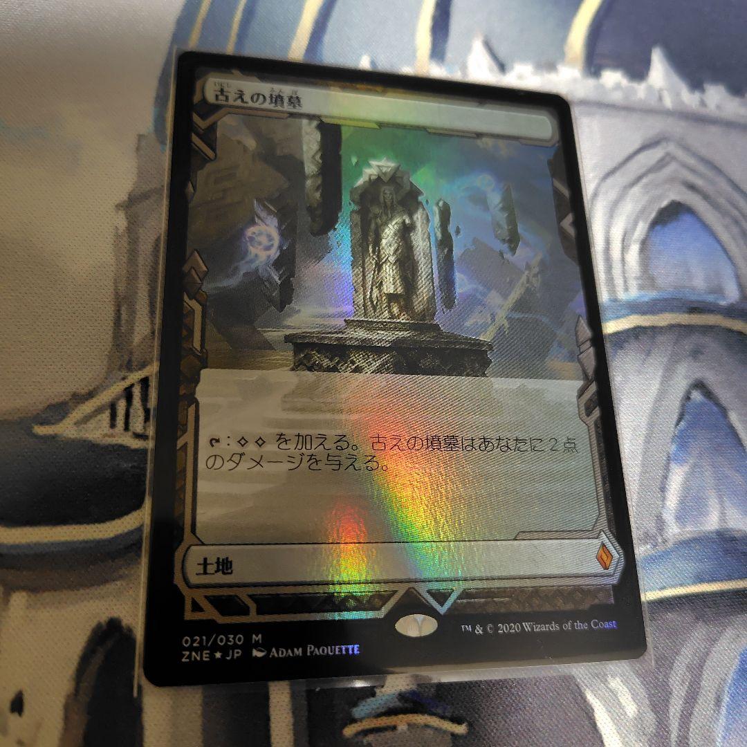 古えの墳墓（日）foil ZNE