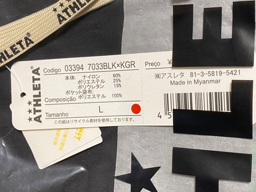 東京ヴェルディ×ATHLETA アスレタプラクールパーカー Lサイズ 新品未使用