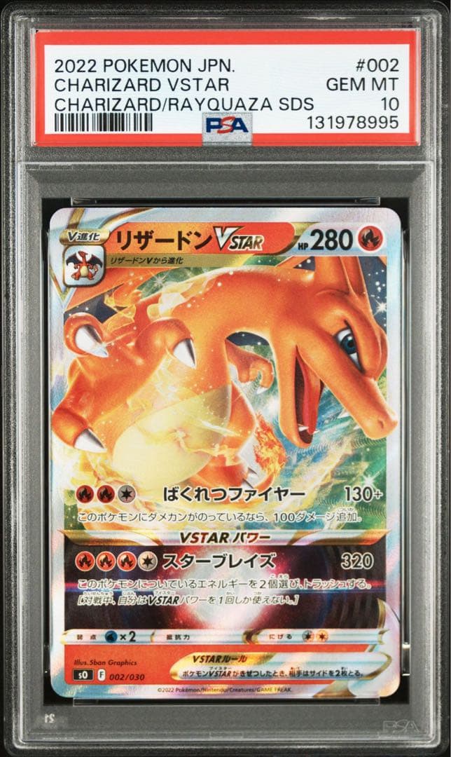 PSA 10 リザードンVSTAR s0 002/030スペシャルデッキセット