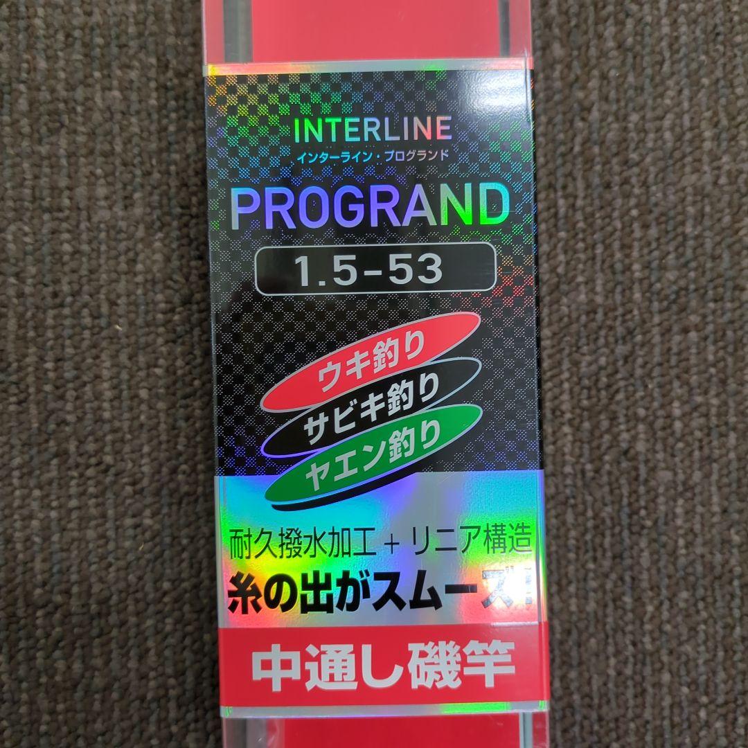 ZC)ダイワ インターライン プログランド 1.5-53 新品未使用