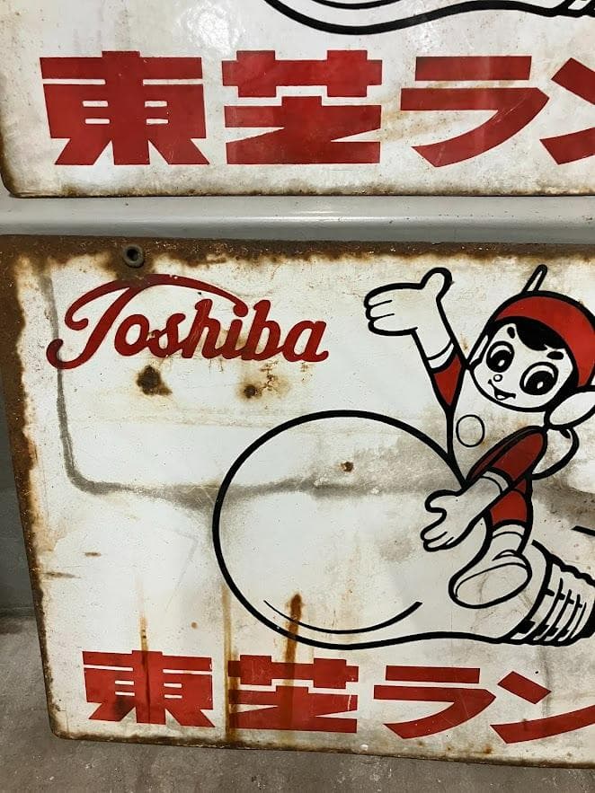 昭和レトロ　東芝ランプ　ホーロー看板２枚セット　リバーシブル②