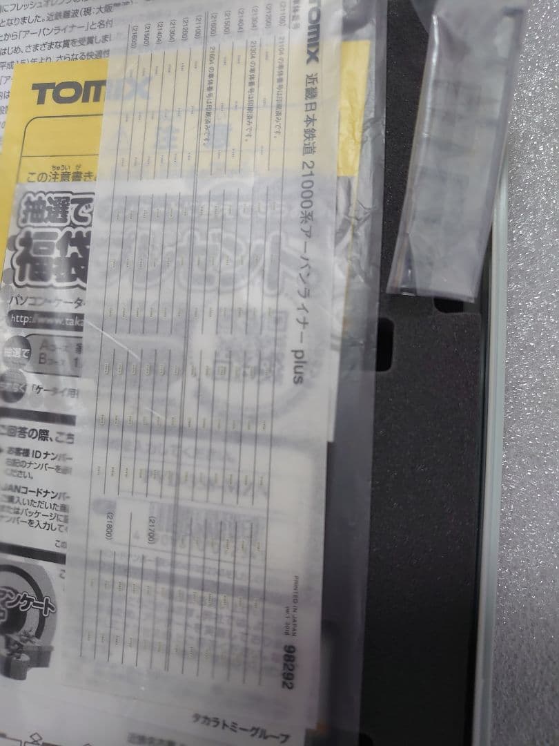 近鉄 21000系 アーバンライナーplus TOMIX 基+増 LED点灯