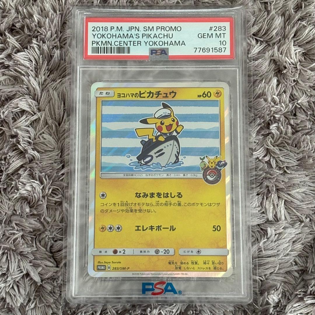 値下げ中！ポケモンカード　ヨコハマのピカチュウ　プロモ　PSA10