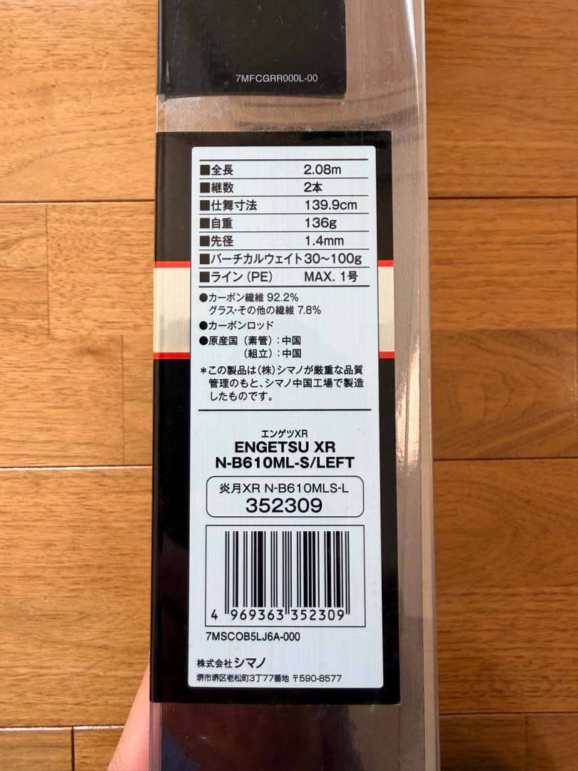 SHIMANO 炎月 XR N-B610ML-S 左巻