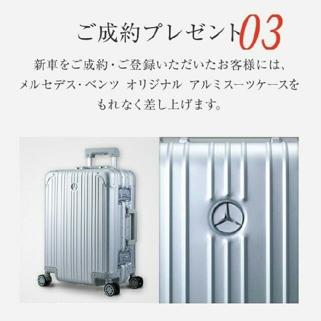 【新品・未使用・未開封】メルセデス・ベンツ アルミスーツケース