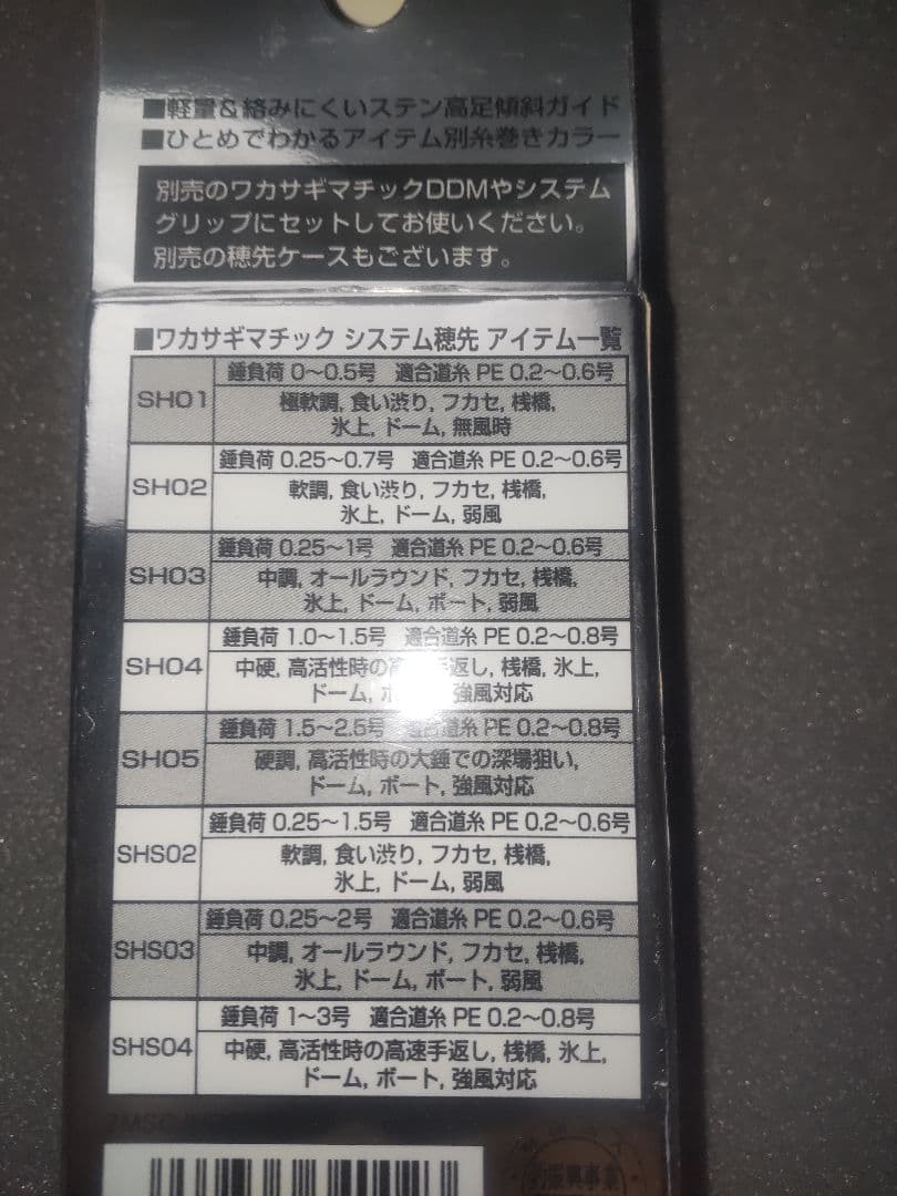 シマノ　wakasagimatic DDM(赤/黒ラメ) セット