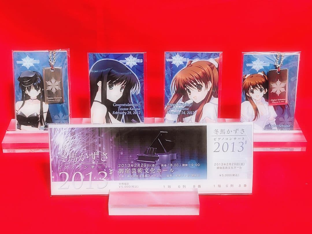 WHITE ALBUM2 2012アニバーサリーセット＋ピアノコンサートチケット