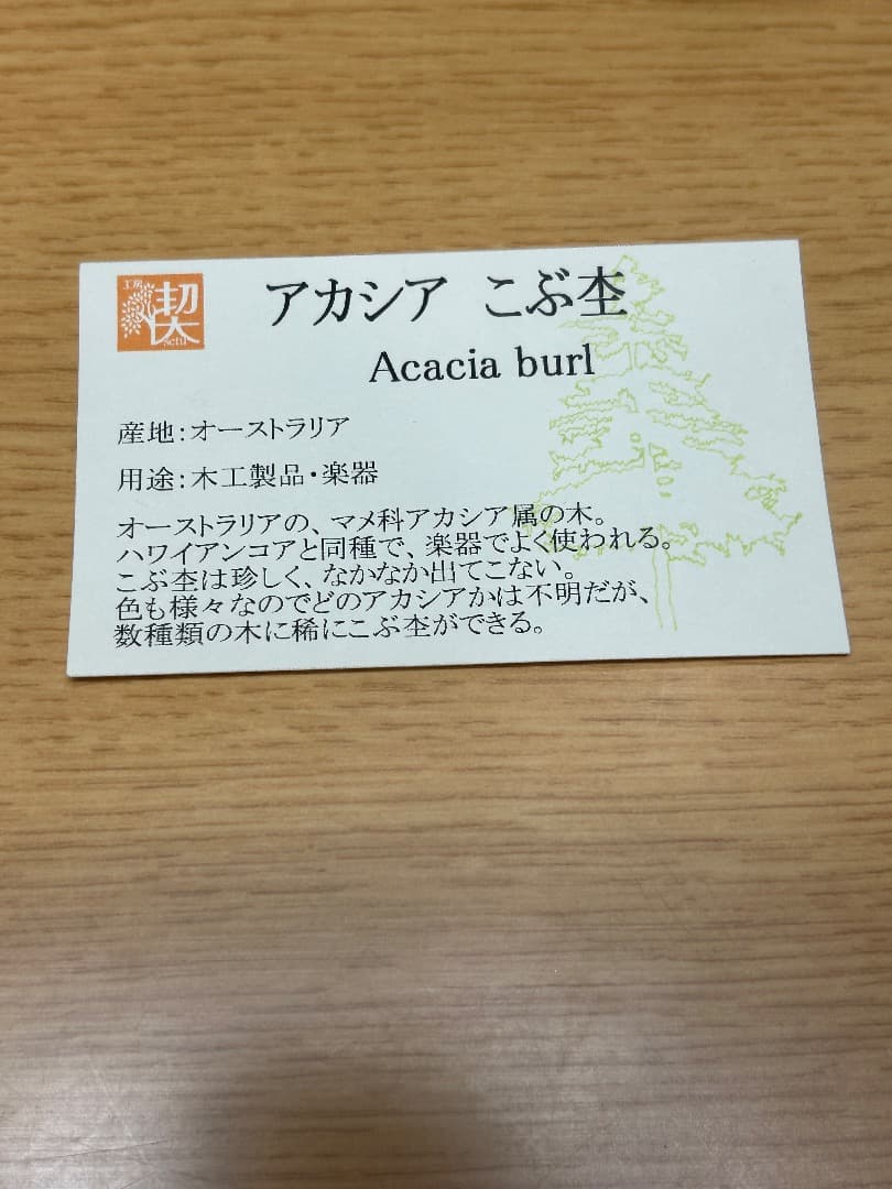 工房楔　アカシア　こぶ杢　瘤杢　シャープペンシル　木軸　0.5 希少
